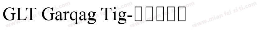 GLT Garqag Tig字体转换